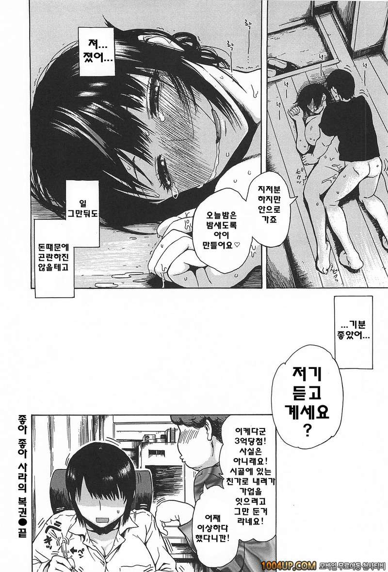 키츠데레#9- 좋아좋아 사랑의 복권_by 망가 이미지 #19