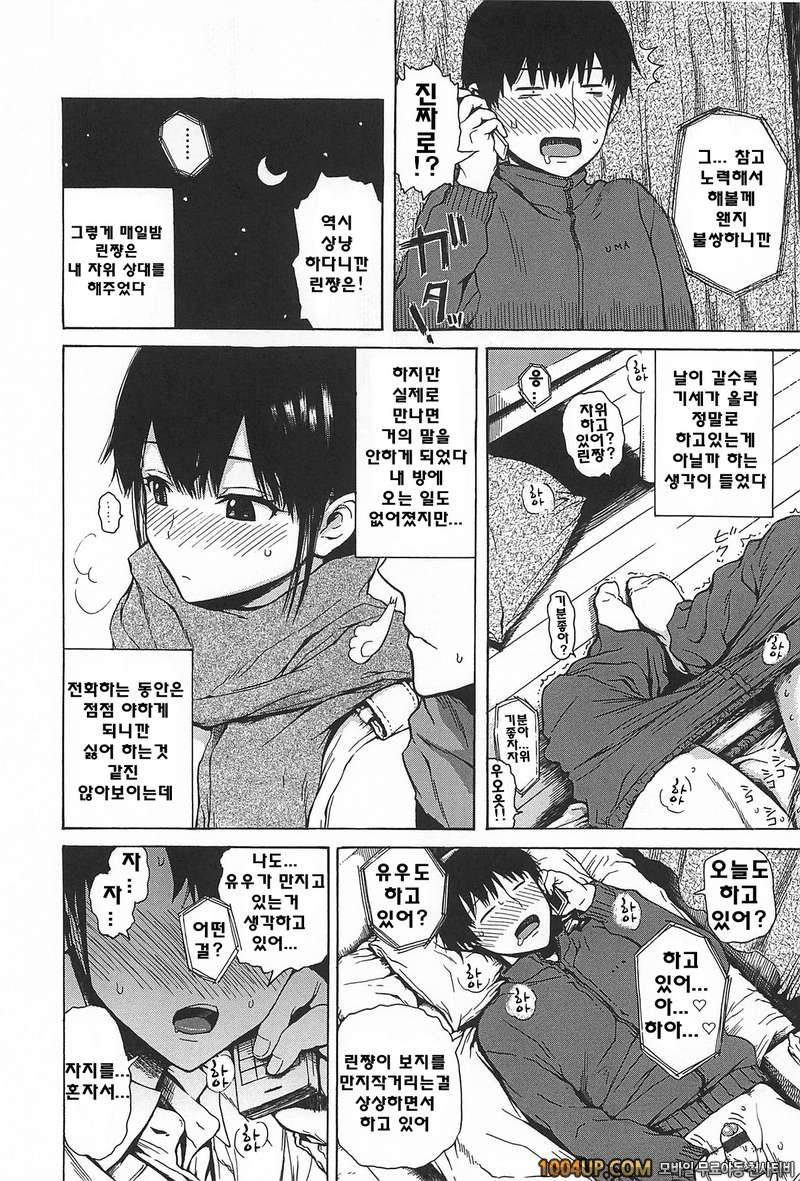 키츠데레#10- 부탁하고싶은_by 망가 이미지 #4