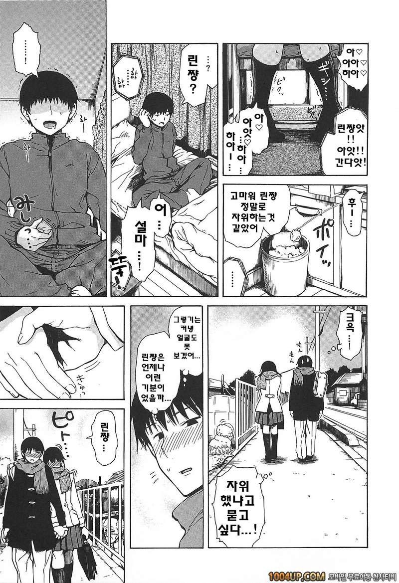 키츠데레#10- 부탁하고싶은_by 망가 이미지 #5