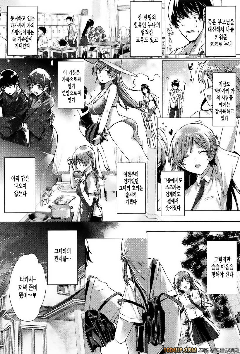 고백 Lovers#1- 그녀는 가족에서 연인으로♡1_by 망가 이미지 #16