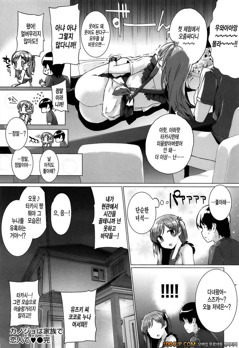 고백 Lovers#1- 그녀는 가족에서 연인으로♡1_by 망가 이미지 #31