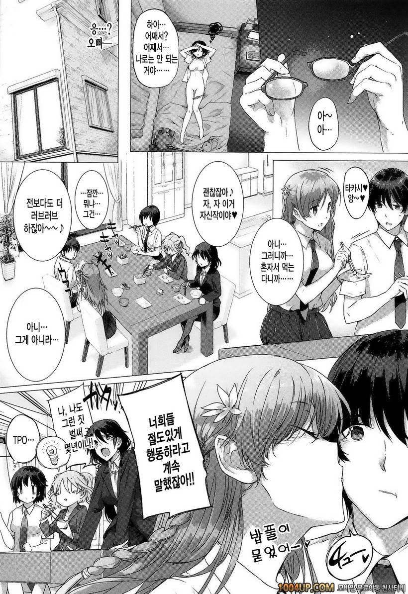 고백 Lovers#2- 그녀는 가족에서 연인으로♡2_by 망가 이미지 #2