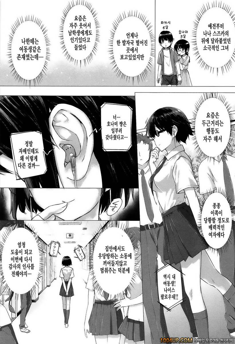 고백 Lovers#2- 그녀는 가족에서 연인으로♡2_by 망가 이미지 #8