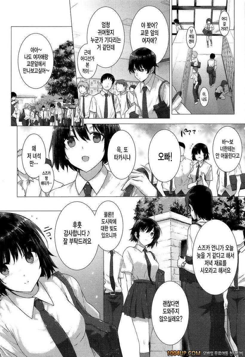 고백 Lovers#2- 그녀는 가족에서 연인으로♡2_by 망가 이미지 #9