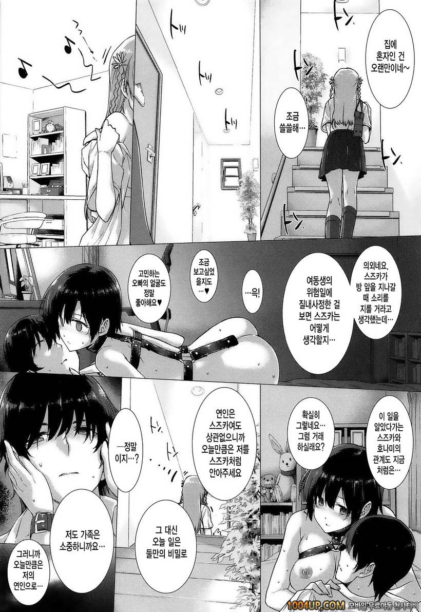 고백 Lovers#2- 그녀는 가족에서 연인으로♡2_by 망가 이미지 #26