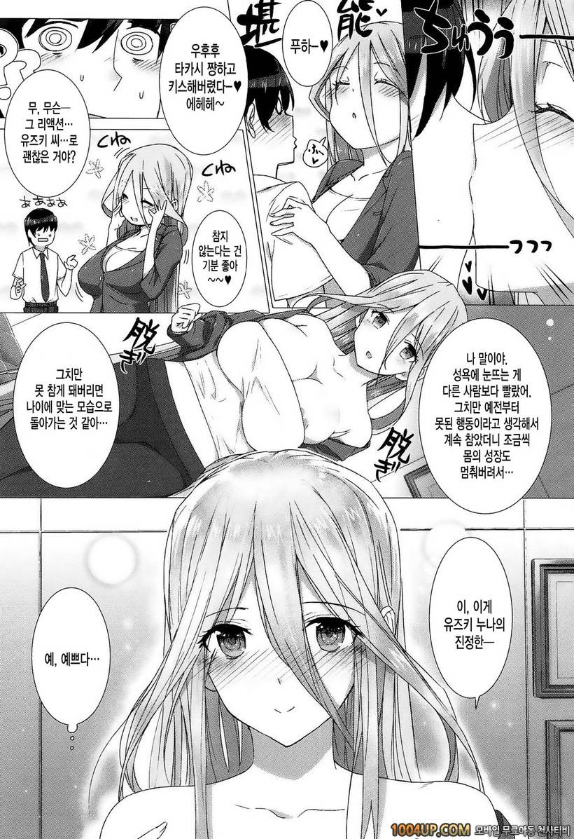 고백 Lovers#3- 그녀는 가족에서 연인으로♡3_by 망가 이미지 #11