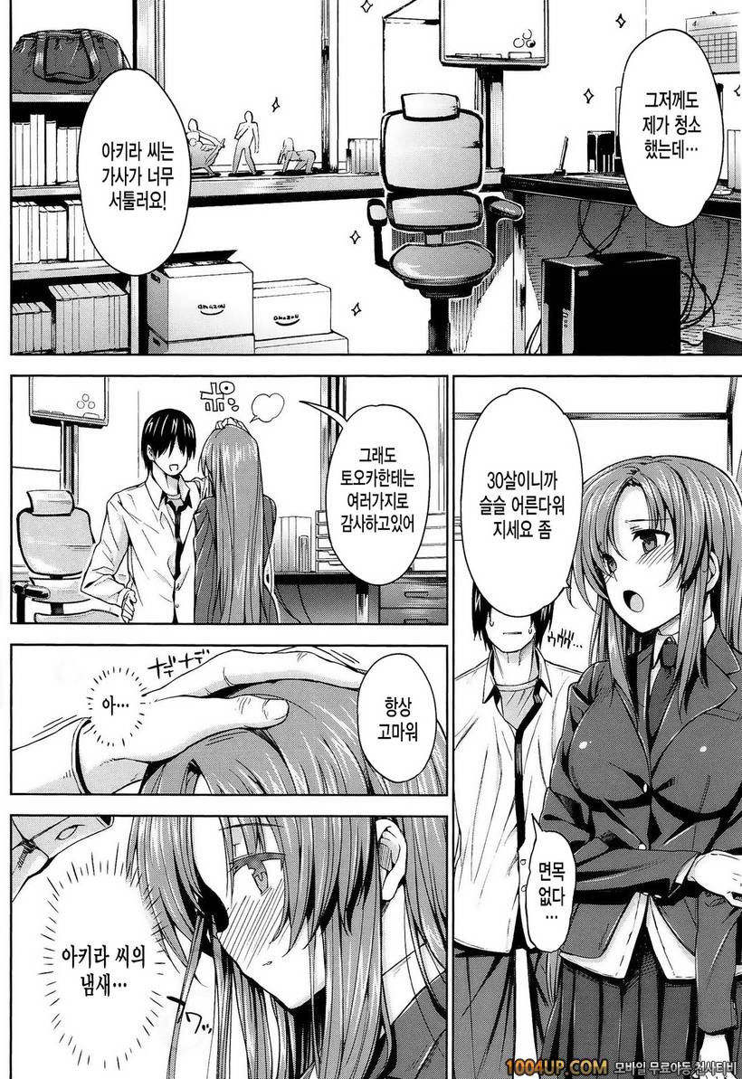 고백 Lovers#7- 향분 소녀!_by 망가 이미지 #4