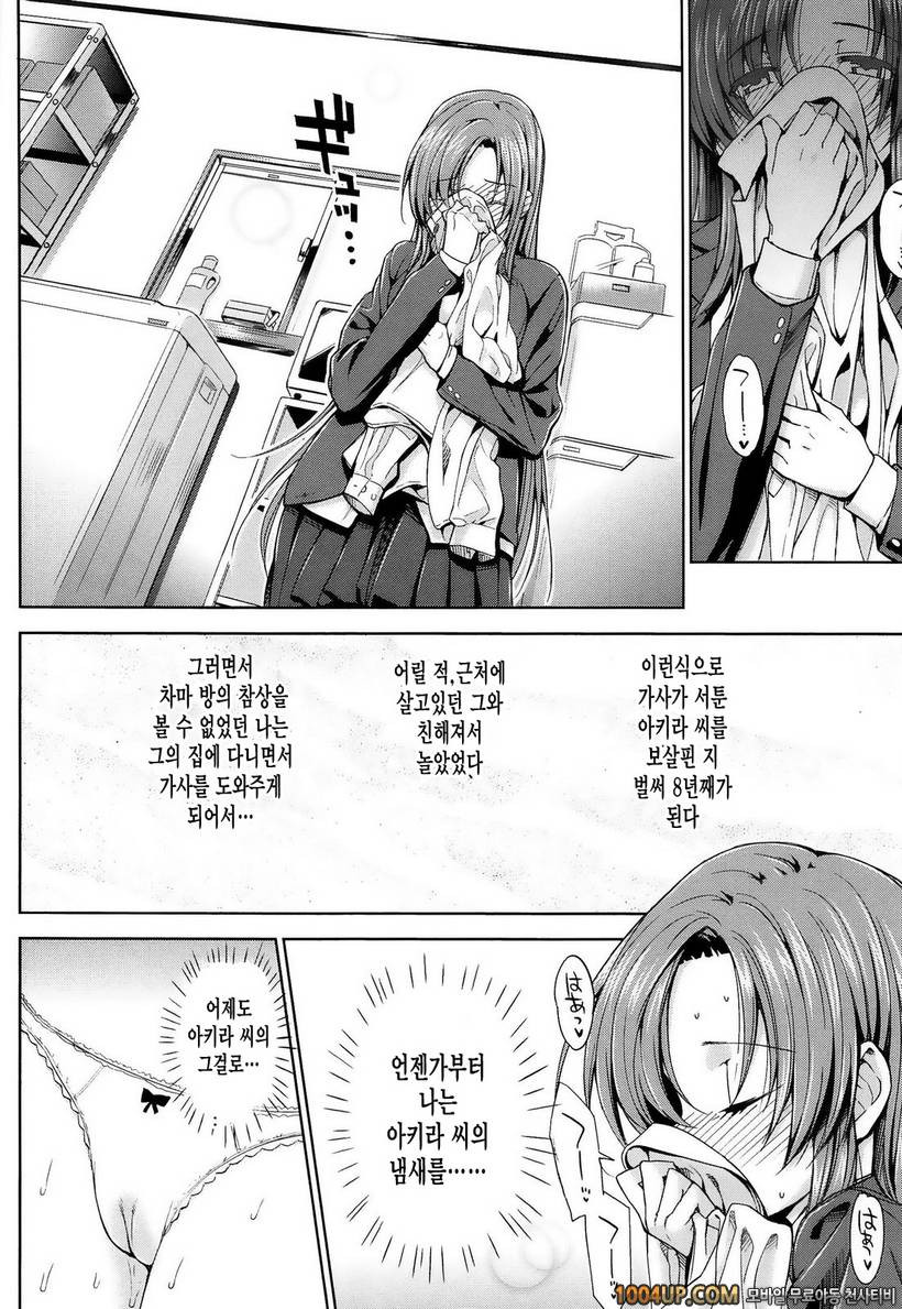 고백 Lovers#7- 향분 소녀!_by 망가 이미지 #6