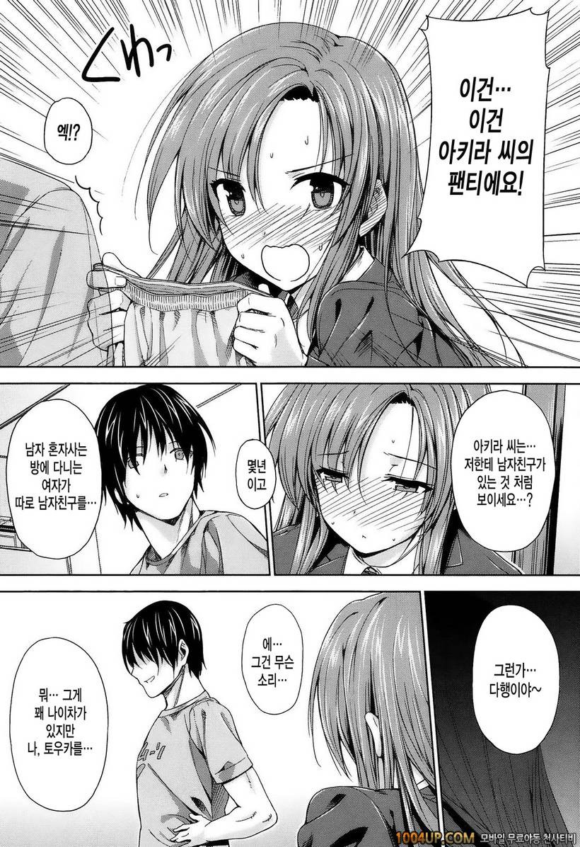 고백 Lovers#7- 향분 소녀!_by 망가 이미지 #9