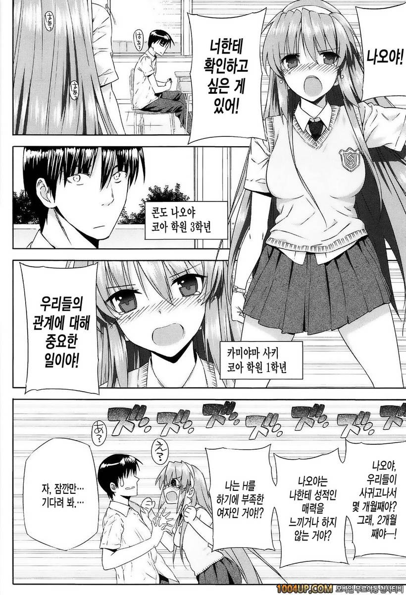 고백 Lovers#8(完)- 변태 그이 x 그녀_by 망가 이미지 #2