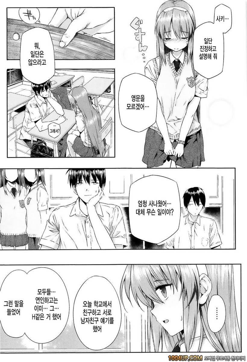 고백 Lovers#8(完)- 변태 그이 x 그녀_by 망가 이미지 #3