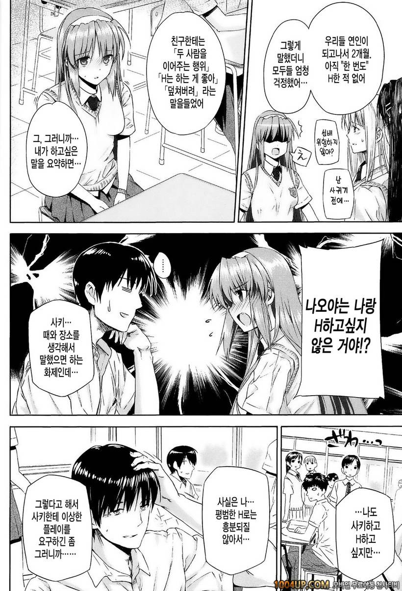 고백 Lovers#8(完)- 변태 그이 x 그녀_by 망가 이미지 #4