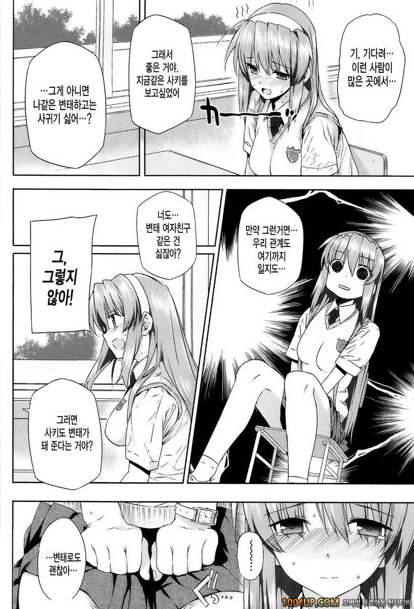 고백 Lovers#8(完)- 변태 그이 x 그녀_by 망가 이미지 #8