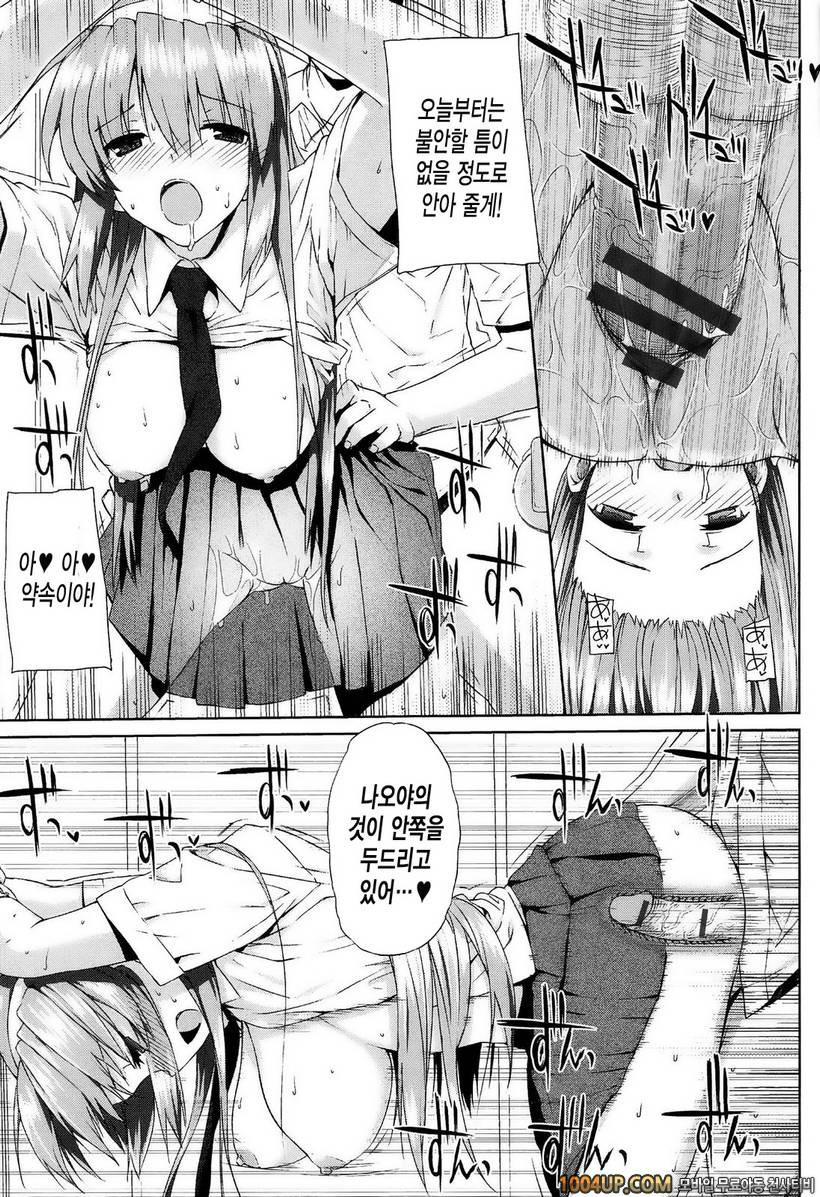 고백 Lovers#8(完)- 변태 그이 x 그녀_by 망가 이미지 #15