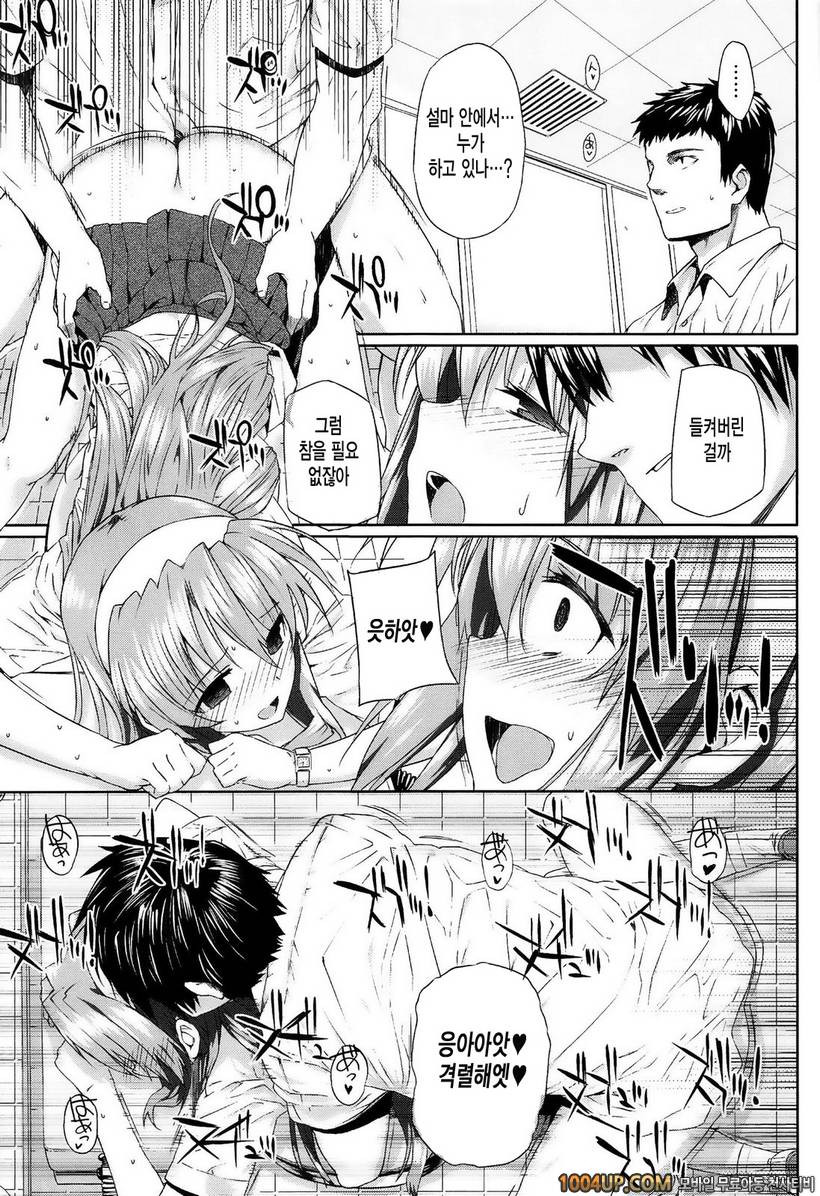 고백 Lovers#8(完)- 변태 그이 x 그녀_by 망가 이미지 #19