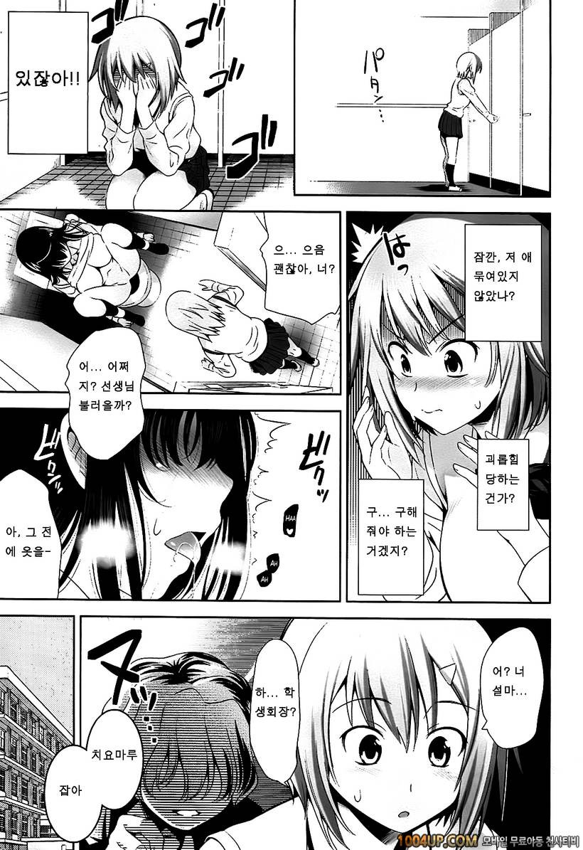 연애불요학파#3- A School Where Love is Unnecessary#2_by 망가 이미지 #3