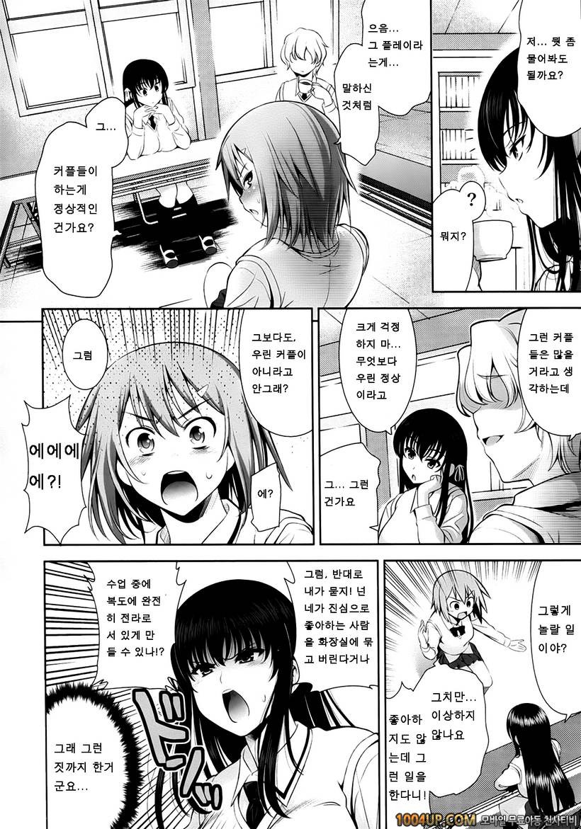 연애불요학파#3- A School Where Love is Unnecessary#2_by 망가 이미지 #6