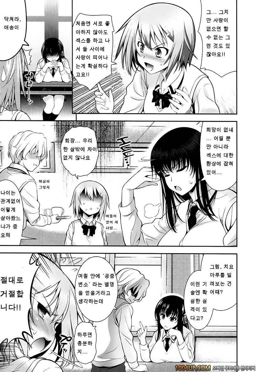 연애불요학파#3- A School Where Love is Unnecessary#2_by 망가 이미지 #7