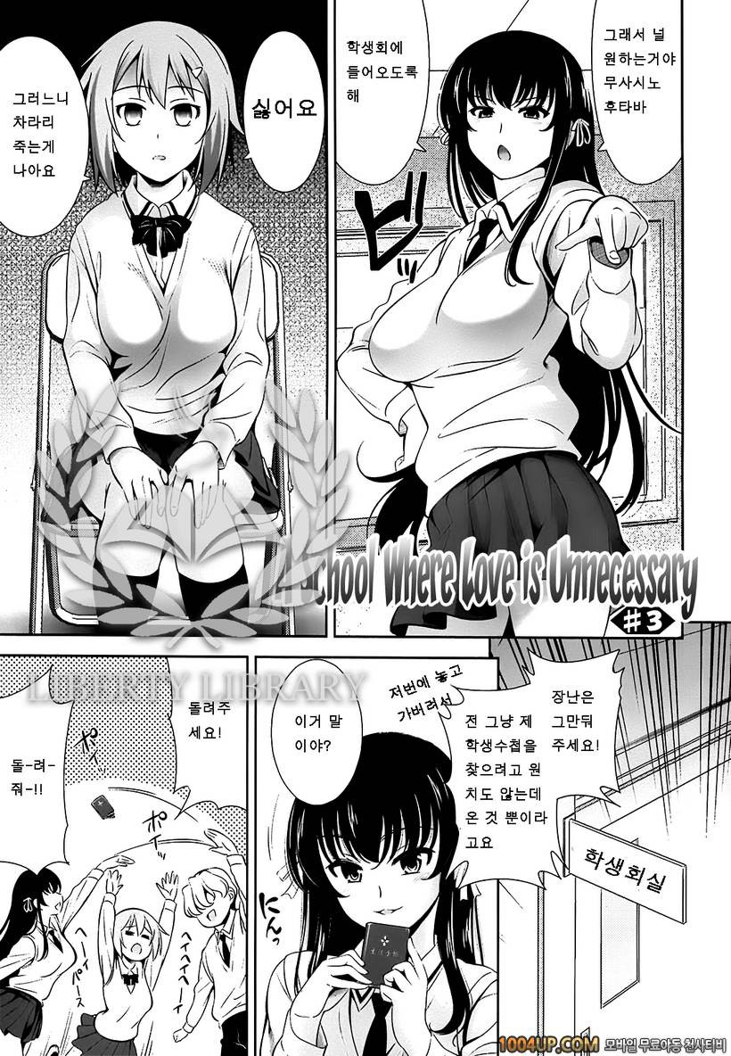 연애불요학파#4- A School Where Love is Unnecessary#3_by 망가 이미지 #1