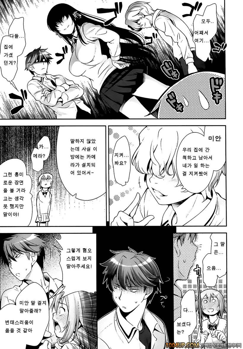 연애불요학파#4- A School Where Love is Unnecessary#3_by 망가 이미지 #19