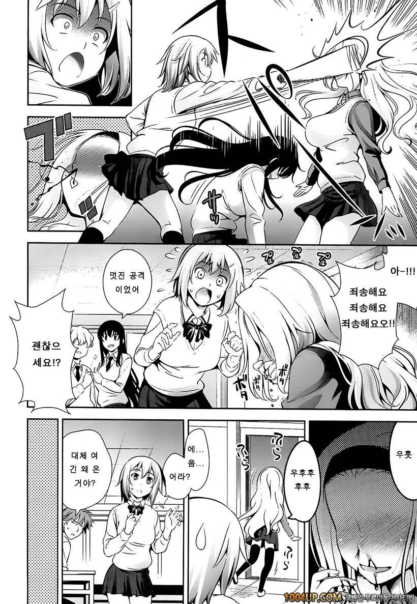 연애불요학파#5- A School Where Love is Unnecessary#4_by 망가 이미지 #4