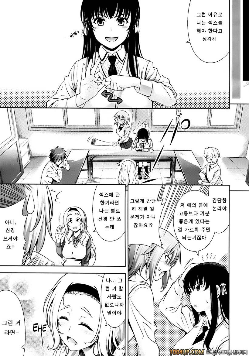 연애불요학파#5- A School Where Love is Unnecessary#4_by 망가 이미지 #7