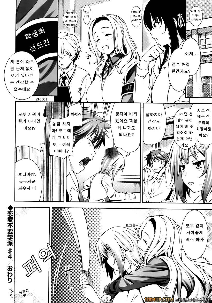 연애불요학파#5- A School Where Love is Unnecessary#4_by 망가 이미지 #20