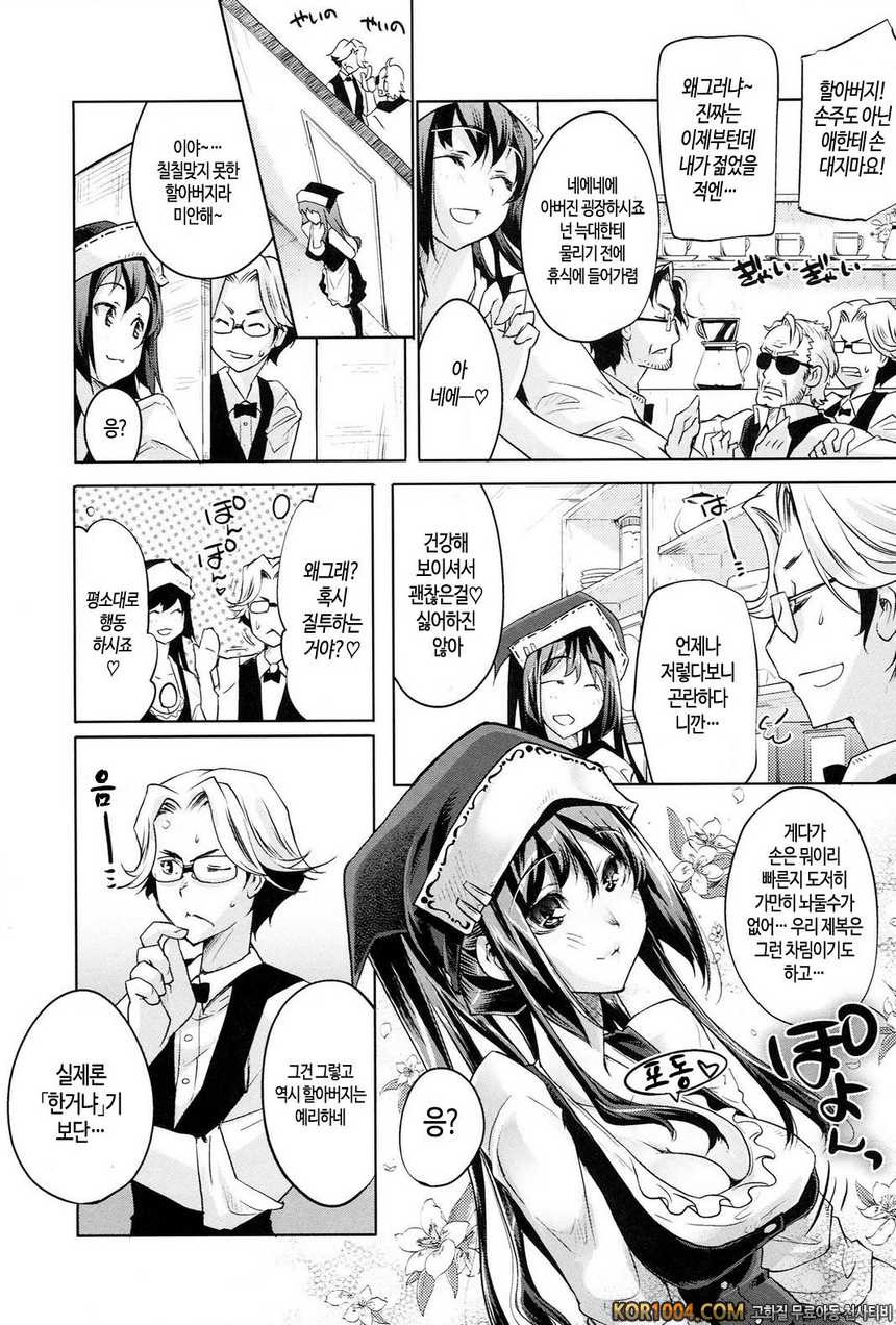 너를 위한 마음 화장#6- Exclusive Blend_by 망가 이미지 #3