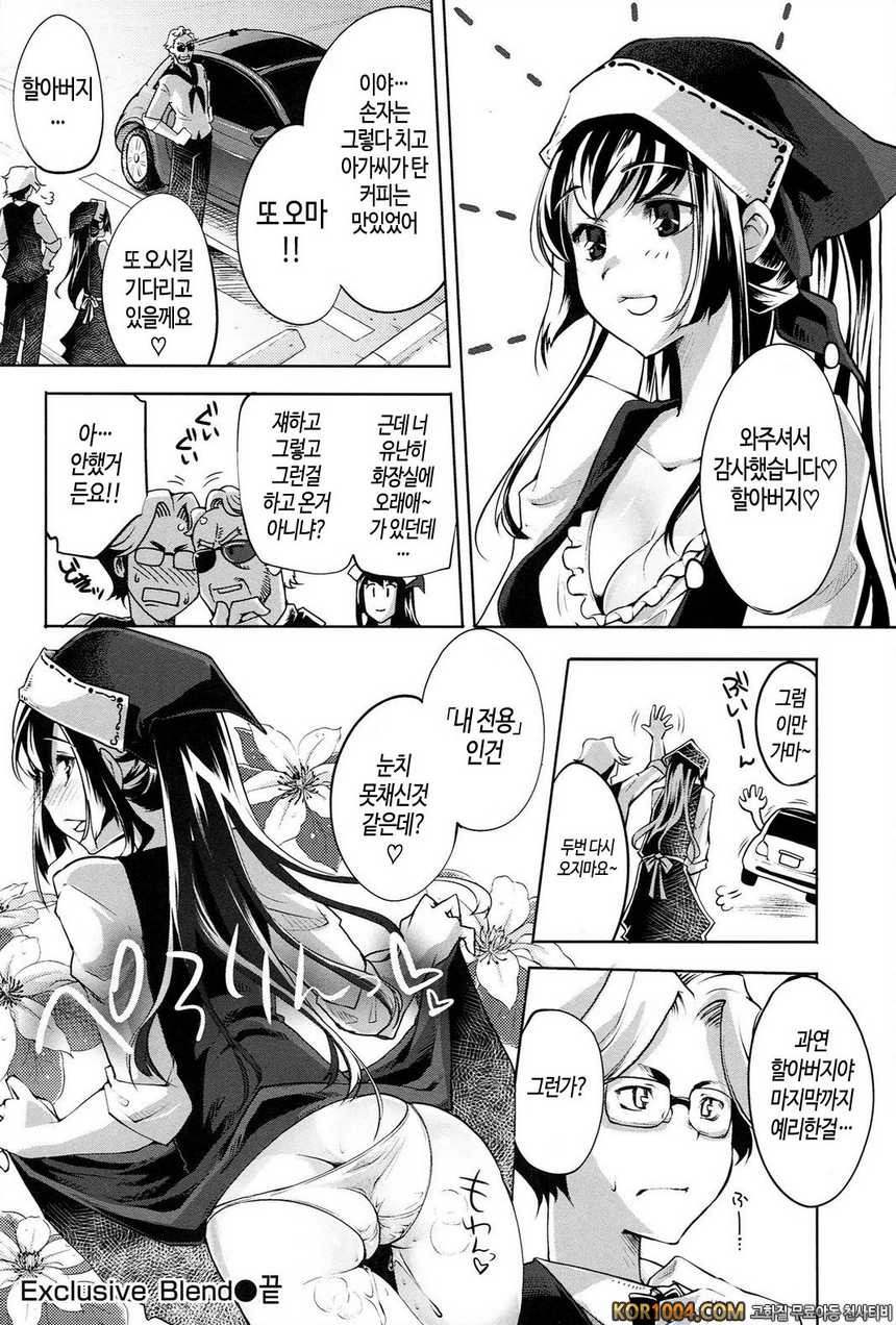 너를 위한 마음 화장#6- Exclusive Blend_by 망가 이미지 #20