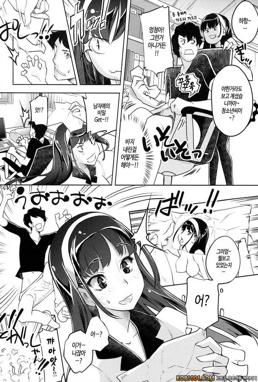 너를 위한 마음 화장#8- 입으로 연인_by 망가 이미지 #2