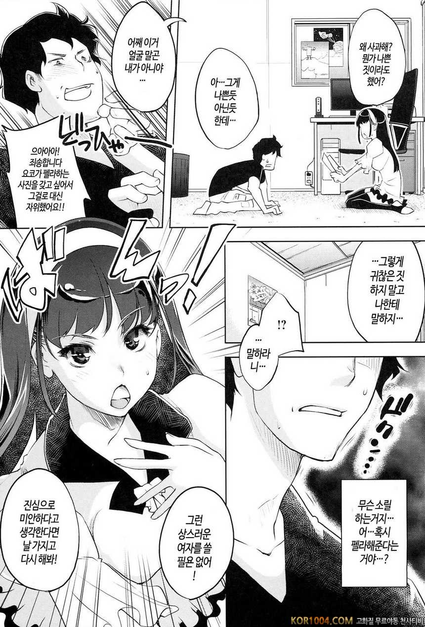 너를 위한 마음 화장#8- 입으로 연인_by 망가 이미지 #5