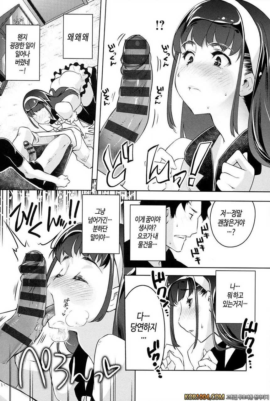 너를 위한 마음 화장#8- 입으로 연인_by 망가 이미지 #6