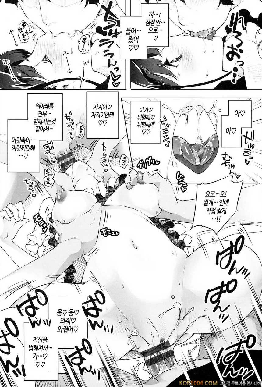 너를 위한 마음 화장#8- 입으로 연인_by 망가 이미지 #16