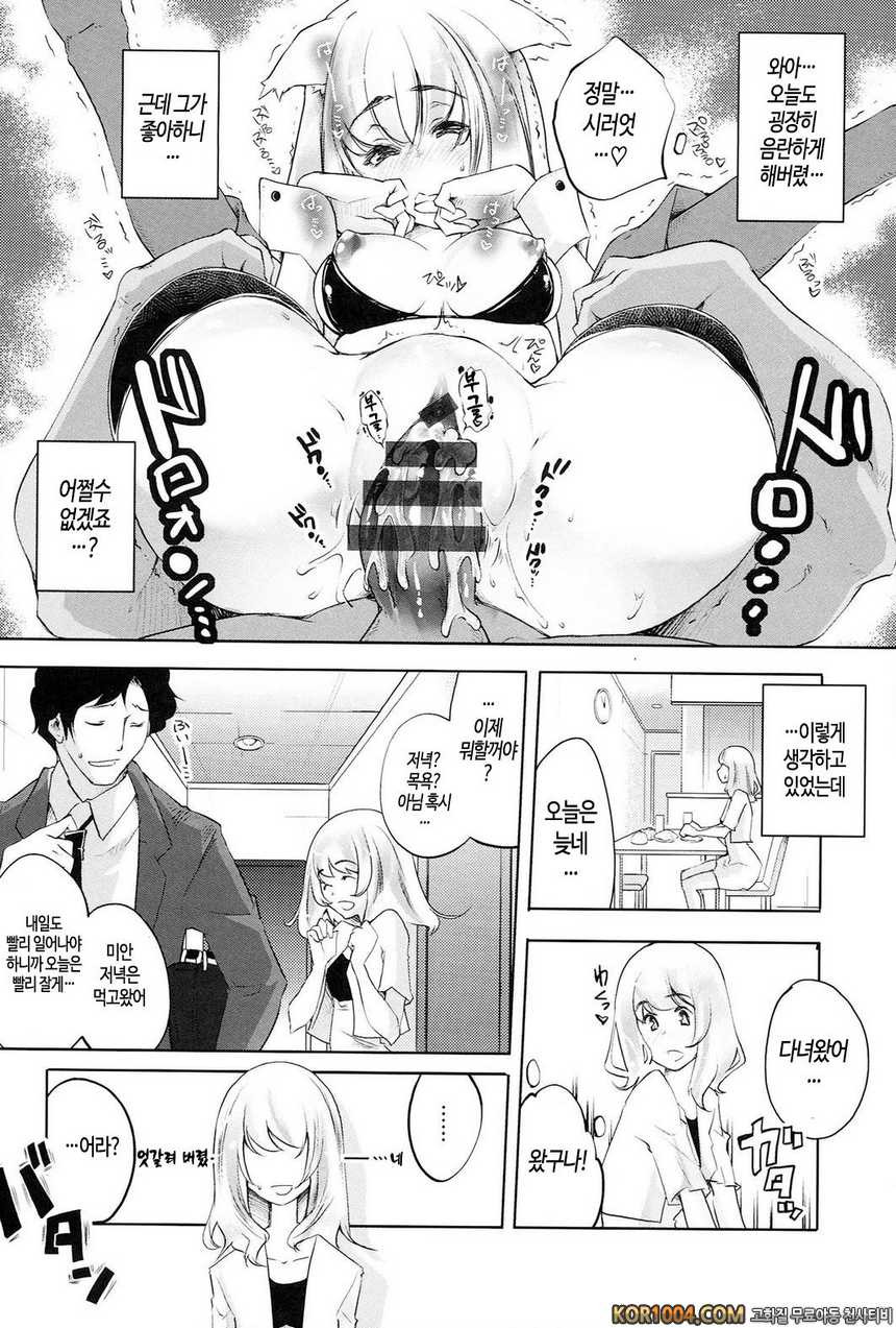 너를 위한 마음 화장#9- 오해한 나의 유혹법!!_by 망가 이미지 #2