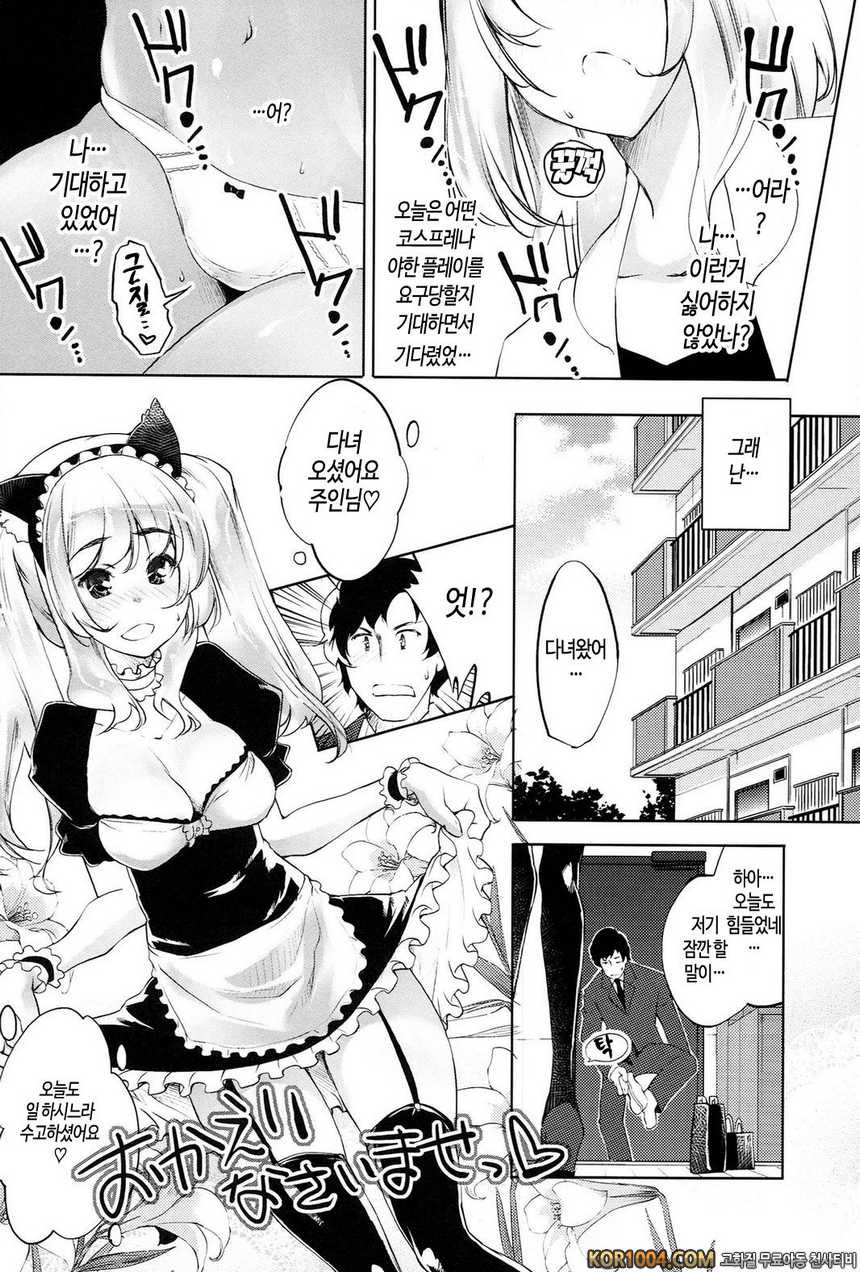 너를 위한 마음 화장#9- 오해한 나의 유혹법!!_by 망가 이미지 #4