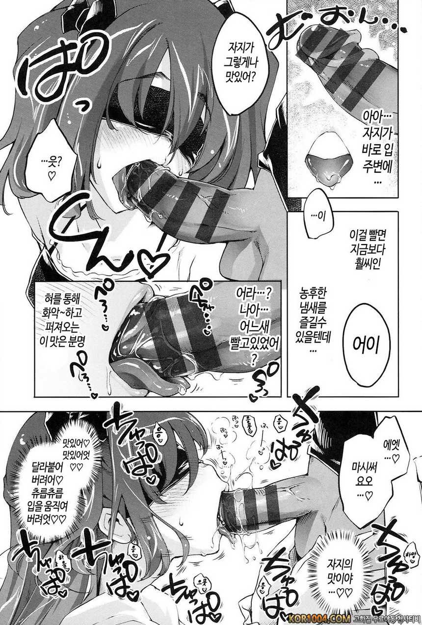 너를 위한 마음 화장#11- 둘만의 Perfume_by 망가 이미지 #7