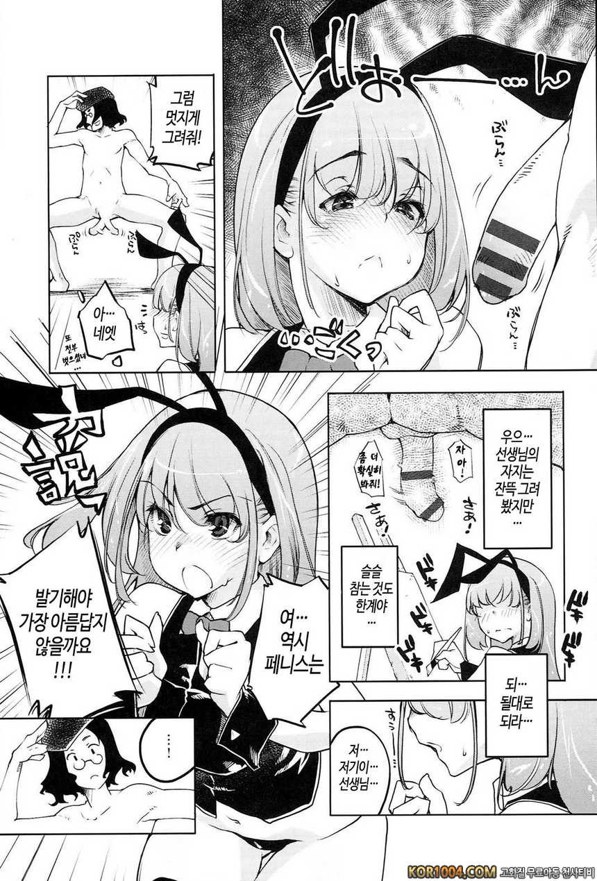 너를 위한 마음 화장#12- 성기의 대발견!_by 망가 이미지 #3