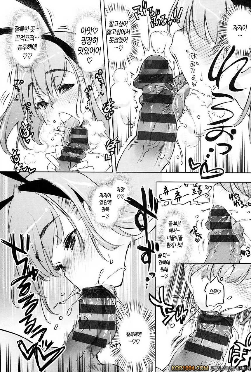 너를 위한 마음 화장#12- 성기의 대발견!_by 망가 이미지 #9
