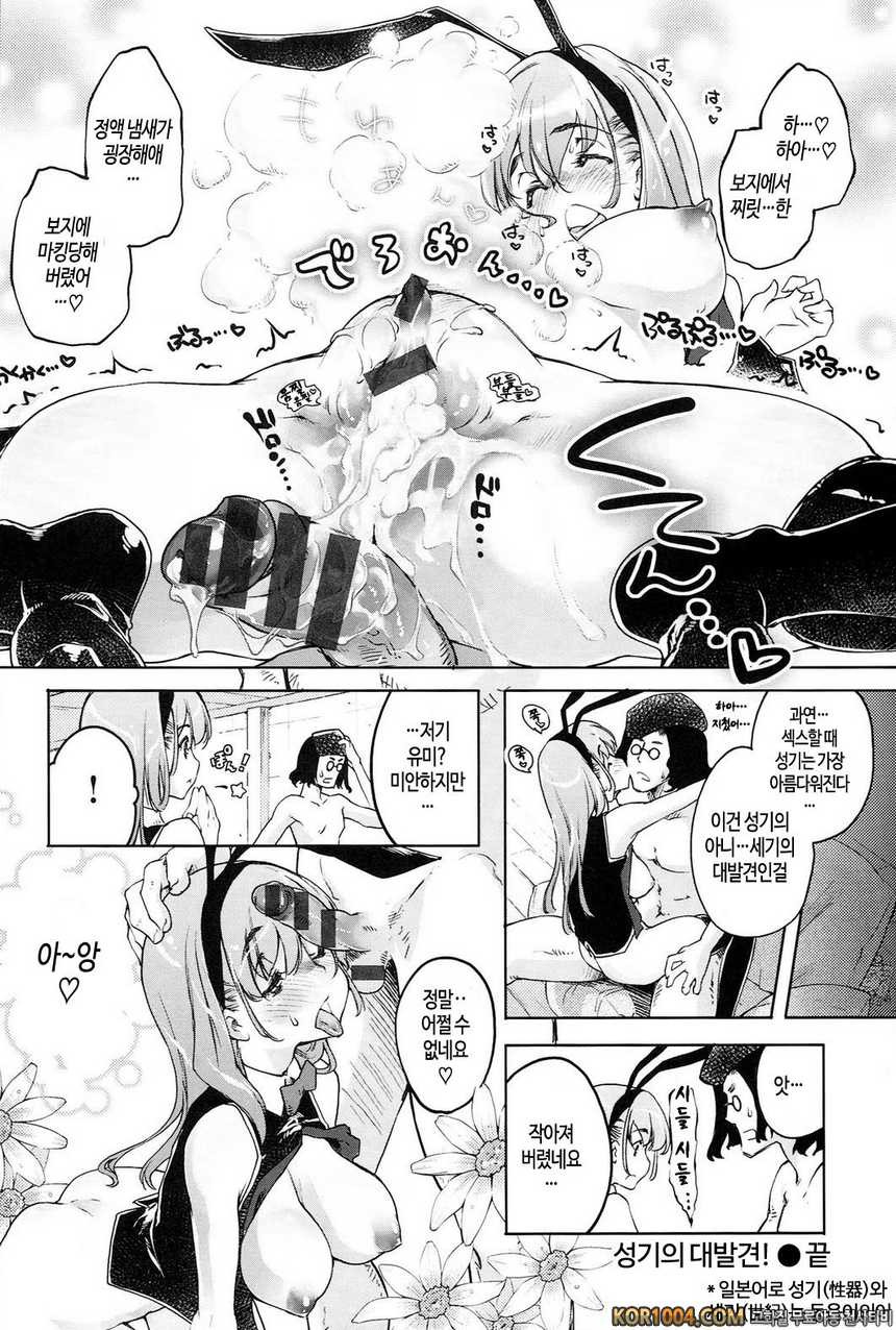 너를 위한 마음 화장#12- 성기의 대발견!_by 망가 이미지 #24
