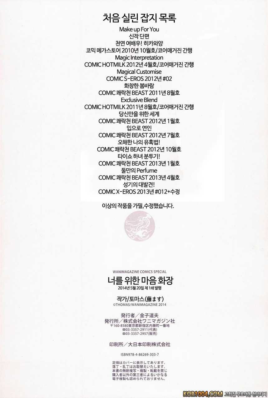 너를 위한 마음 화장#12- 성기의 대발견!_by 망가 이미지 #25