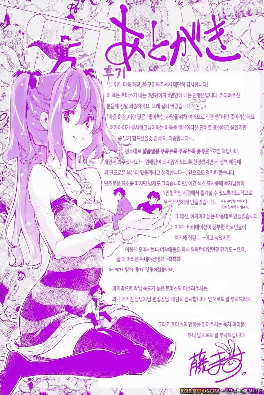 너를 위한 마음 화장#12- 성기의 대발견!_by 망가 이미지 #26