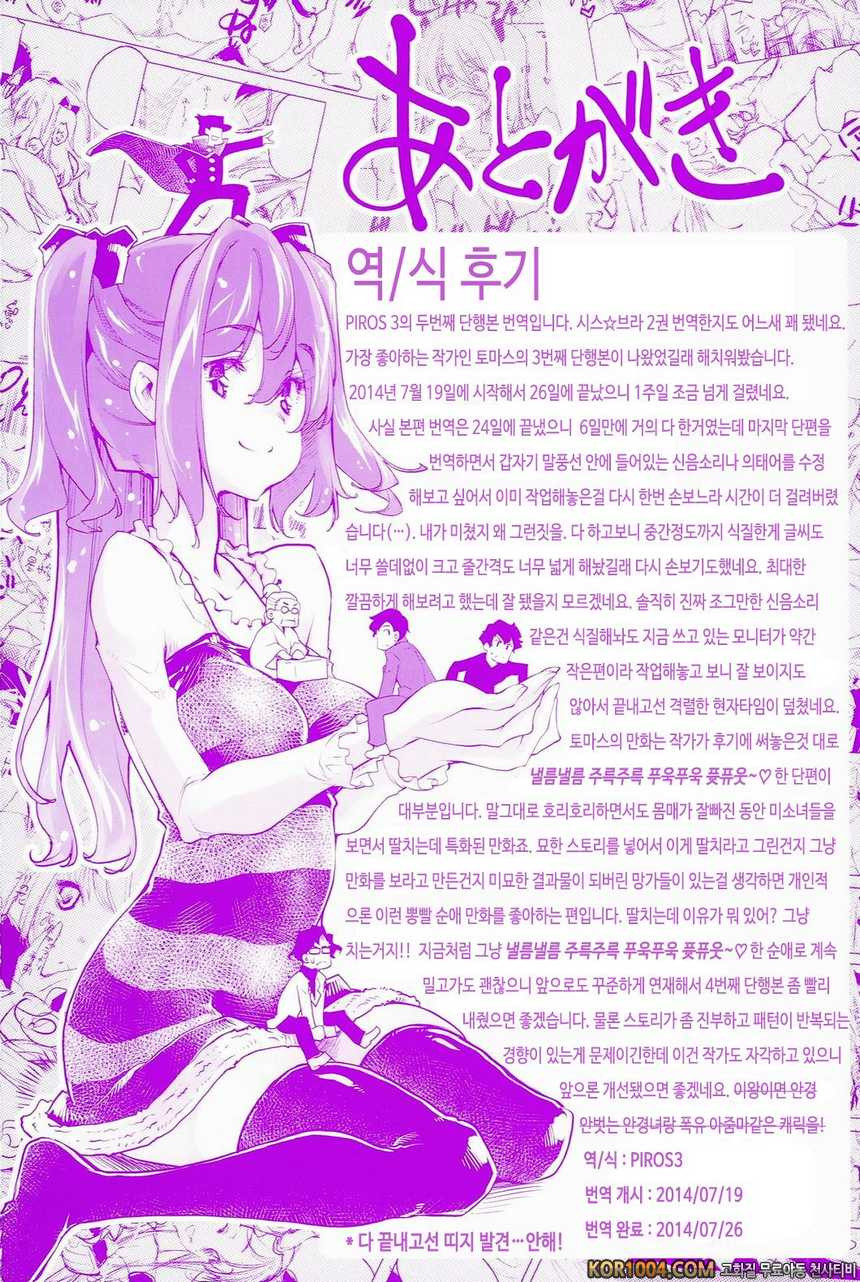 너를 위한 마음 화장#12- 성기의 대발견!_by 망가 이미지 #27