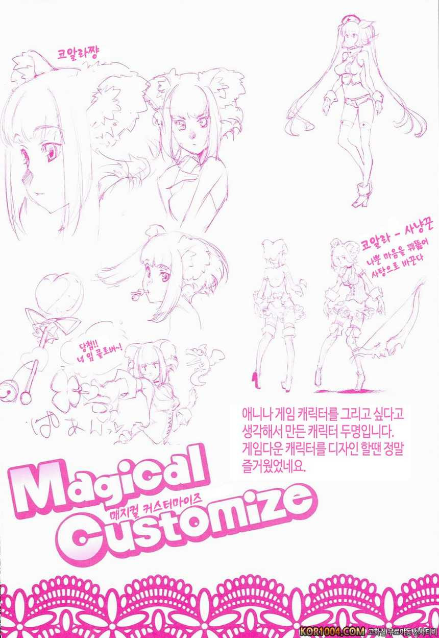 너를 위한 마음 화장#12- 성기의 대발견!_by 망가 이미지 #29