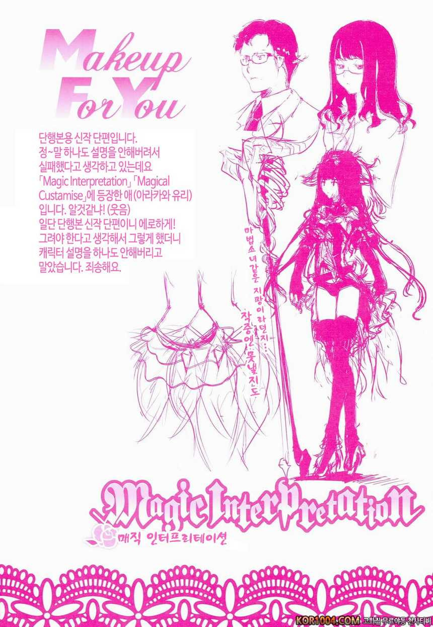 너를 위한 마음 화장#12- 성기의 대발견!_by 망가 이미지 #30