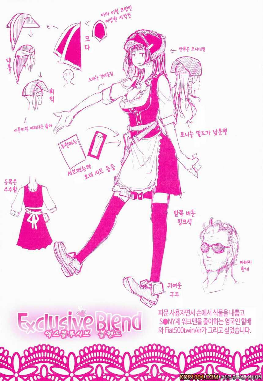 너를 위한 마음 화장#12- 성기의 대발견!_by 망가 이미지 #31