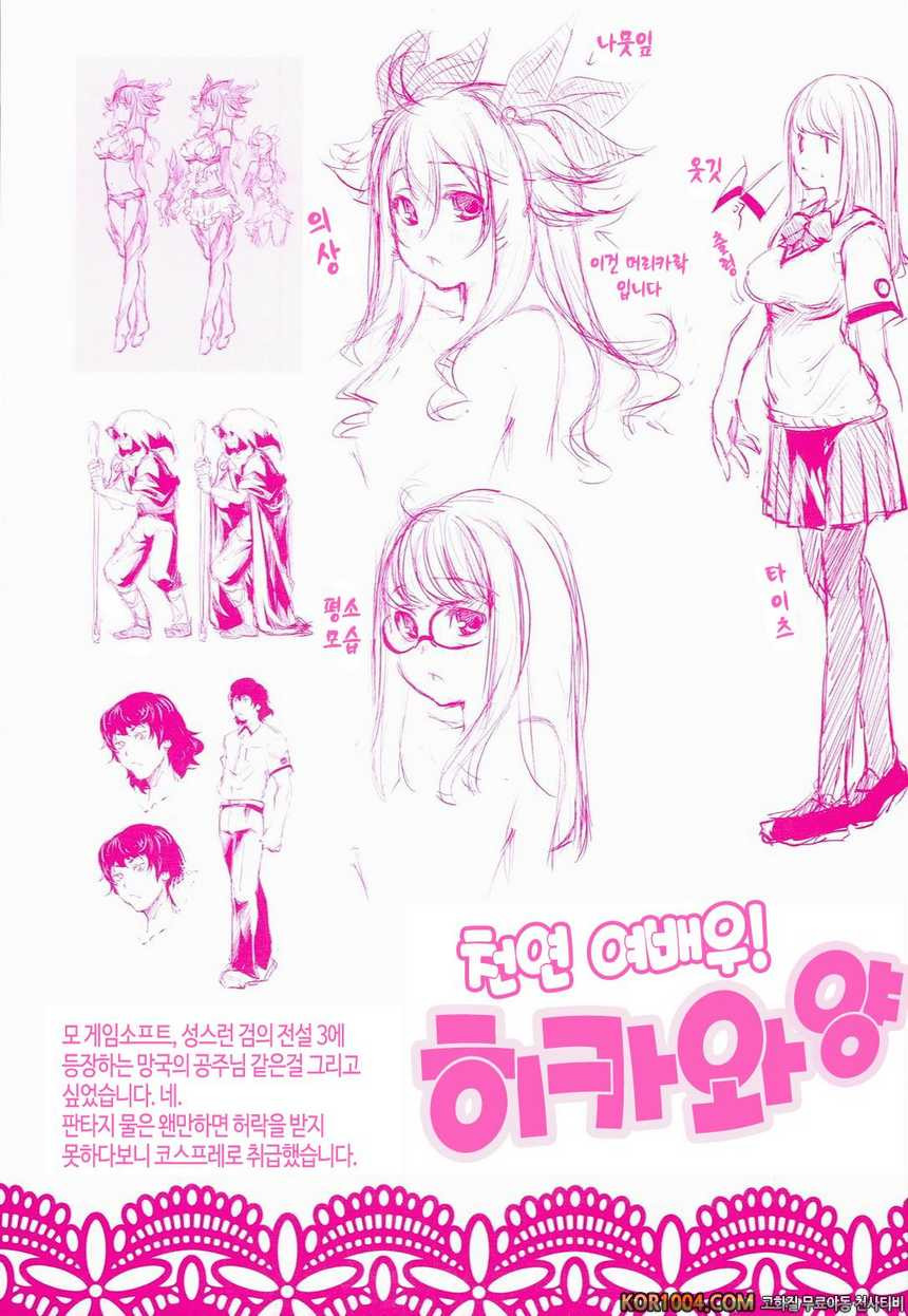 너를 위한 마음 화장#12- 성기의 대발견!_by 망가 이미지 #32