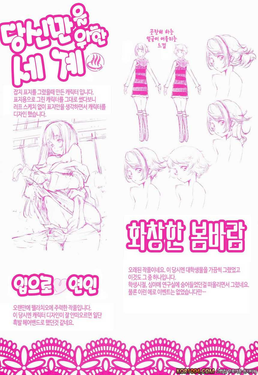 너를 위한 마음 화장#12- 성기의 대발견!_by 망가 이미지 #34