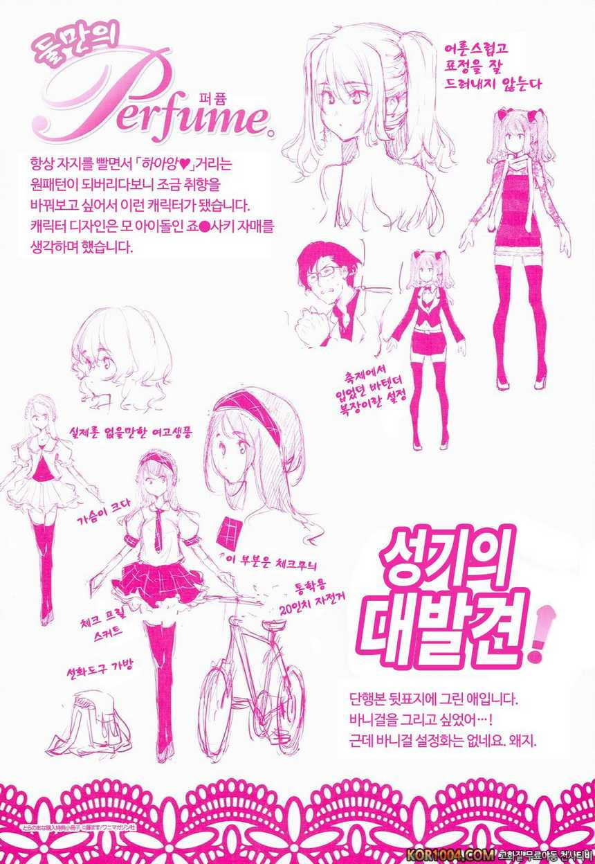 너를 위한 마음 화장#12- 성기의 대발견!_by 망가 이미지 #35