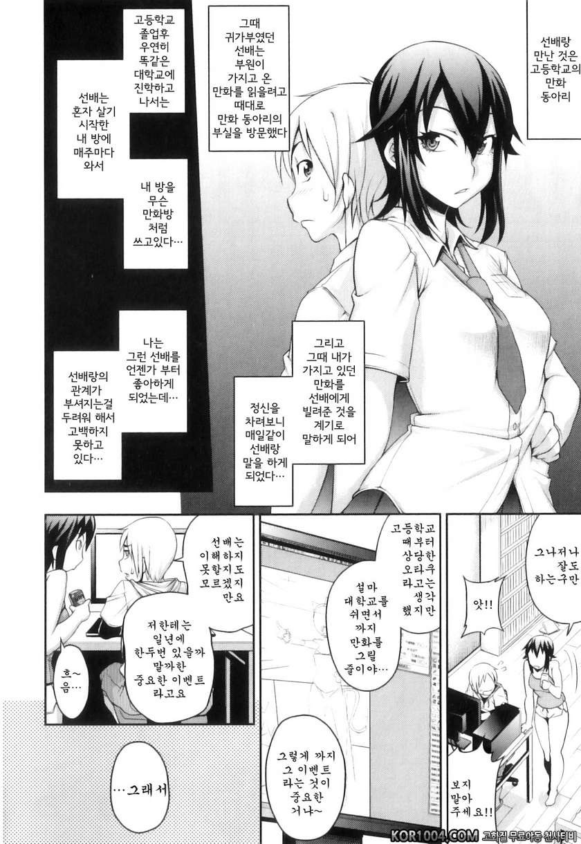 순애 멜로우#2- 재난이 닥쳐서 고양이가 되다_by 망가 이미지 #2