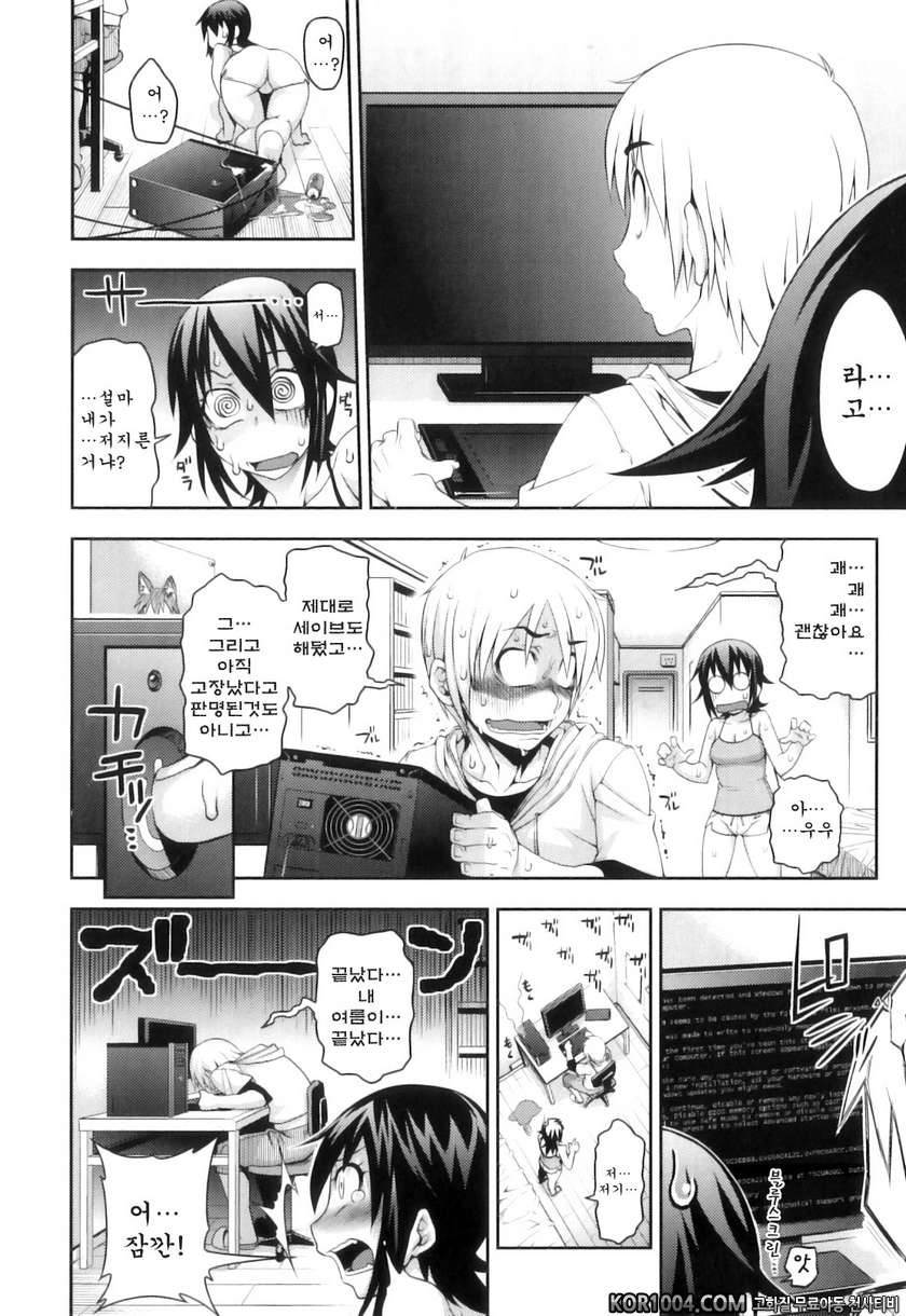 순애 멜로우#2- 재난이 닥쳐서 고양이가 되다_by 망가 이미지 #4